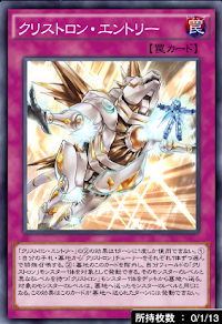 クリストロン・エントリー