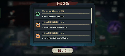 支援効果は優先的に解放する