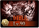 古戦場_90HELL