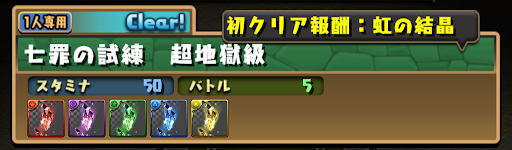 ゴルケイオス＿七罪の試練