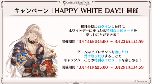 ホワイトデーキャンペーン