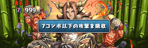 4ターン目は8コンボを組み突破