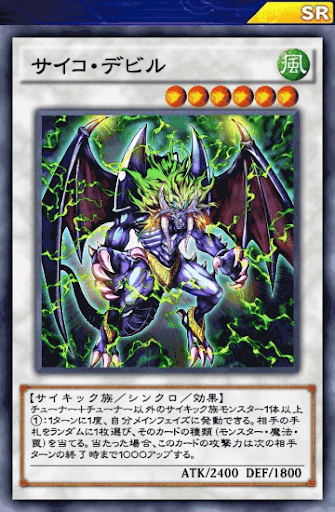 サイコ・デビル