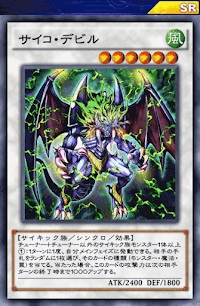 サイコ・デビル