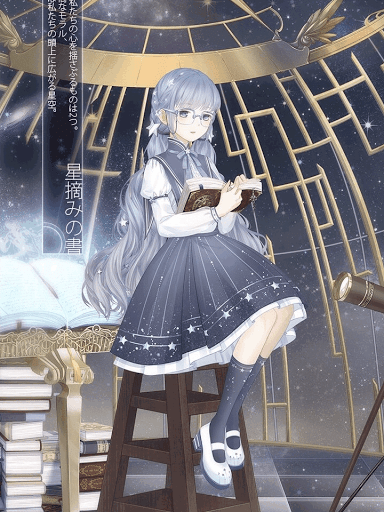 星摘みの書