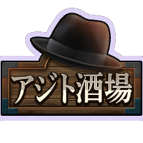 抗争に備えよう！