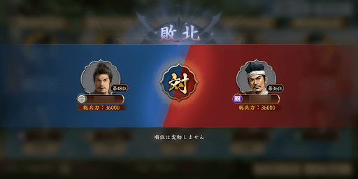 自分から挑戦して敗北しても順位は変わらない