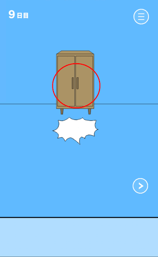 ママにゲーム隠された2_9日目