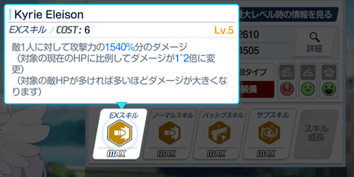 EXのHP比例攻撃が強力