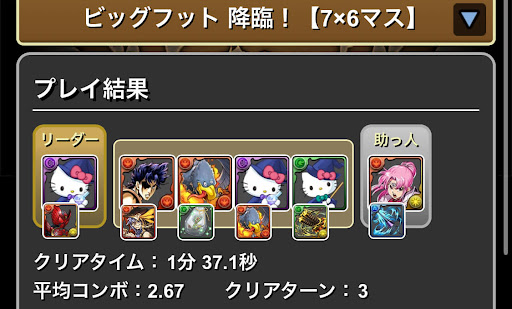 ビッグフット降臨-周回パーティ