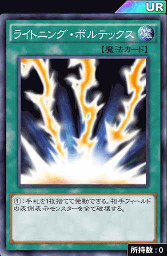 ライトニング・ボルテックス