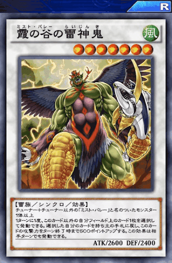 霞の谷の雷神鬼