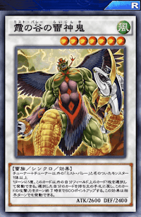 霞の谷の雷神鬼