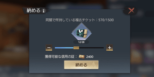 稽古チケットを納める