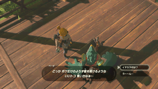 ゼルダBotW＿村作りの手順