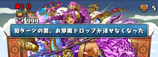 お邪魔消せない