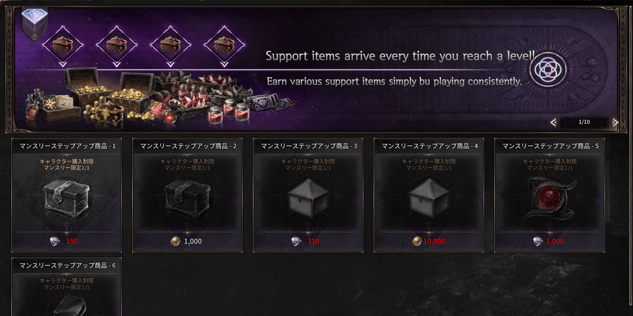 ダークディセンバー_マンスリーステップアップ商品