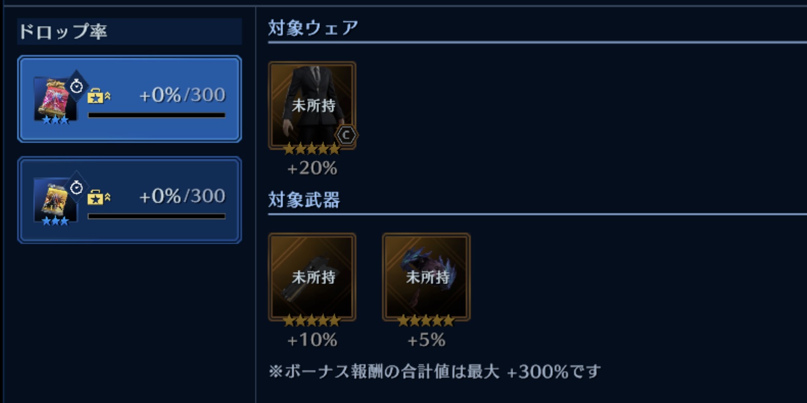 FF7EC_イベントボーナス装備で報酬が増加する