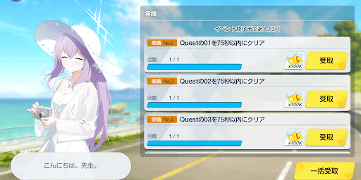 チャレンジミッション