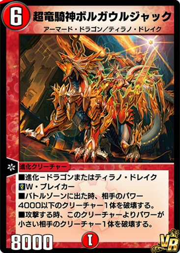 超竜騎神ボルガウルジャック
