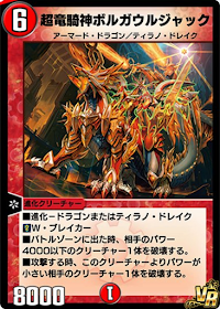 超竜騎神ボルガウルジャック