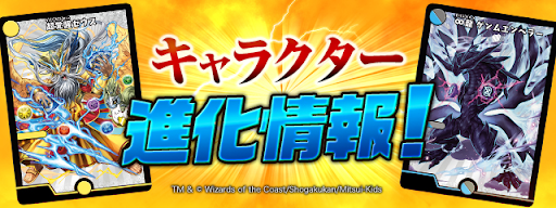 デュエマコラボ-上方修正