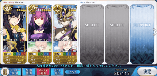 fgo-システム編成