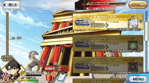 fgo-極・アルテミス神殿タワー(アマゾネスドットコム)_極37階