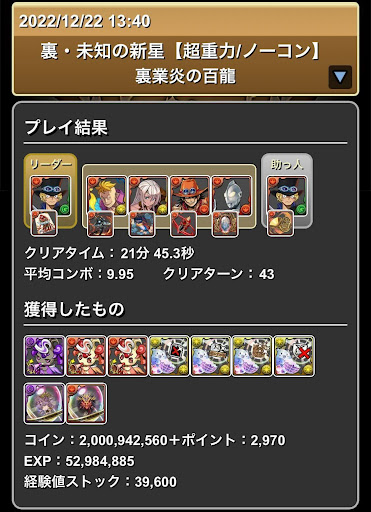 裏業炎の百龍サボパーティ