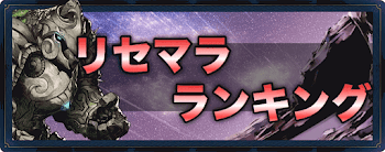 ブラダス リセマラランキングバナー