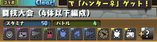 女ハンターの入手方法2