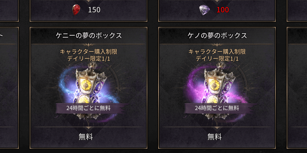 ダークディセンバー_1日1個無料で入手可能