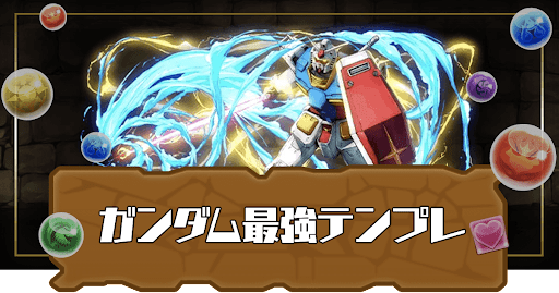 ガンダム最強テンプレ