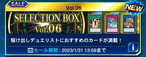 セレクションボックスVol6