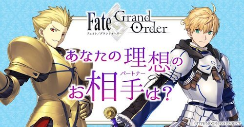 fgo-理想のパートナー診断