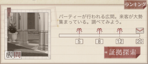 広間「閉ざされた古城」