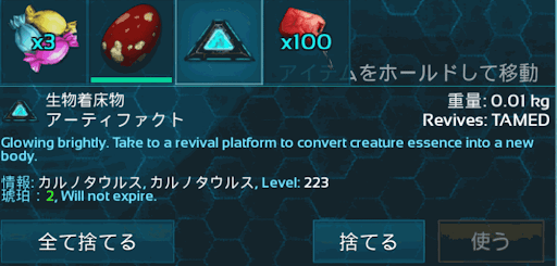 ARK_テイムクロニクル