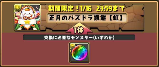 パズドラ鏡餅-虹メダル