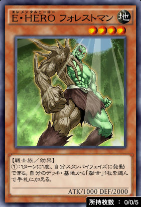 E・HEROフォレストマン