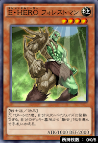 E・HEROフォレストマン