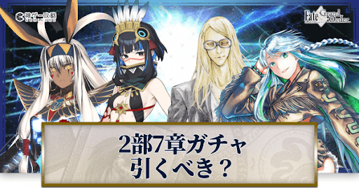 fgo-ナウイミクトラン