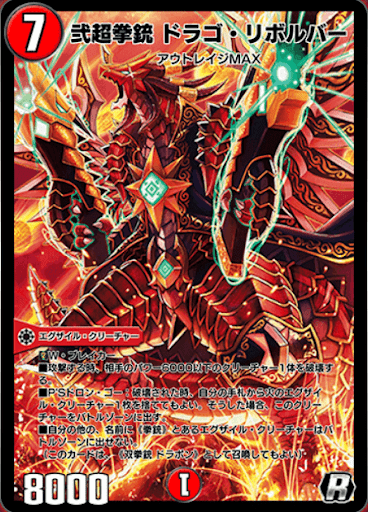 デュエプレ＿弐超拳銃 ドラゴ・リボルバー