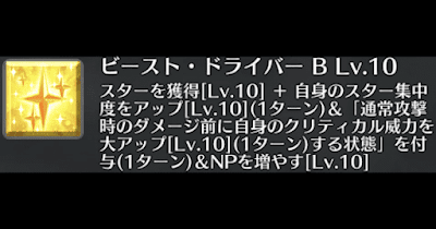 ビースト・ドライバー[B]