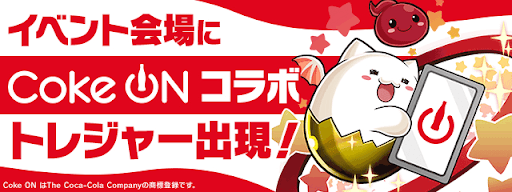 コークオンアイキャッチ