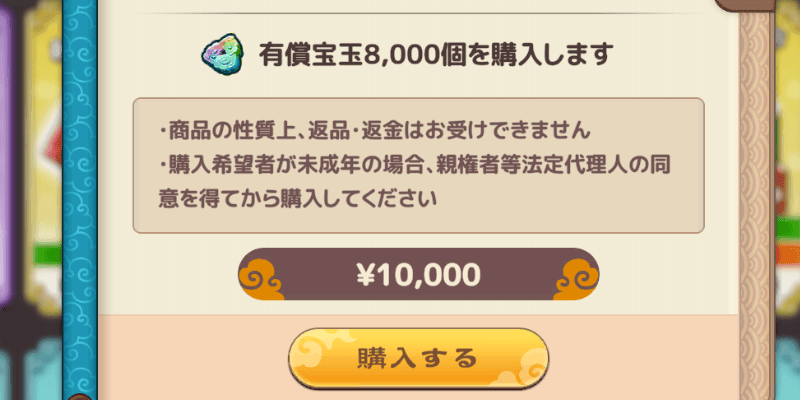 ブラウザ三国志天_ハーフアニバ記念！お得宝玉8000個