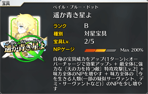 fgo-天の力を持つ敵特攻