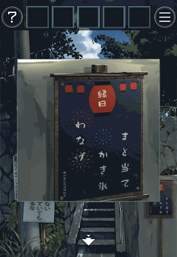 あの夏の日から脱出_ゲーム概要