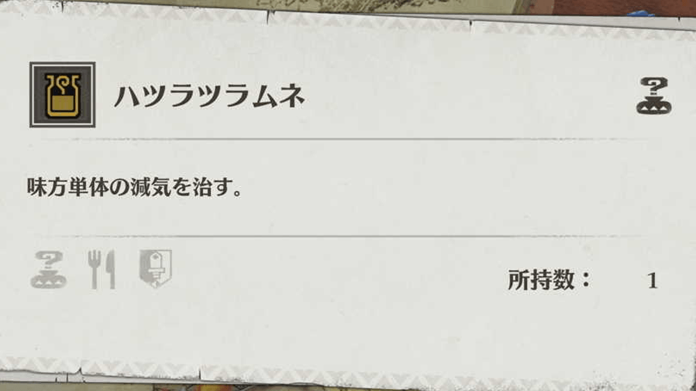 ハツラツラムネ