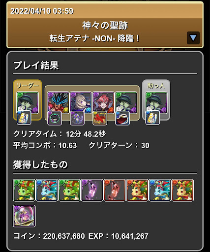 転生アテナ降臨-メルエムパーティ