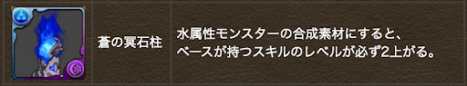 蒼の冥石柱-効果